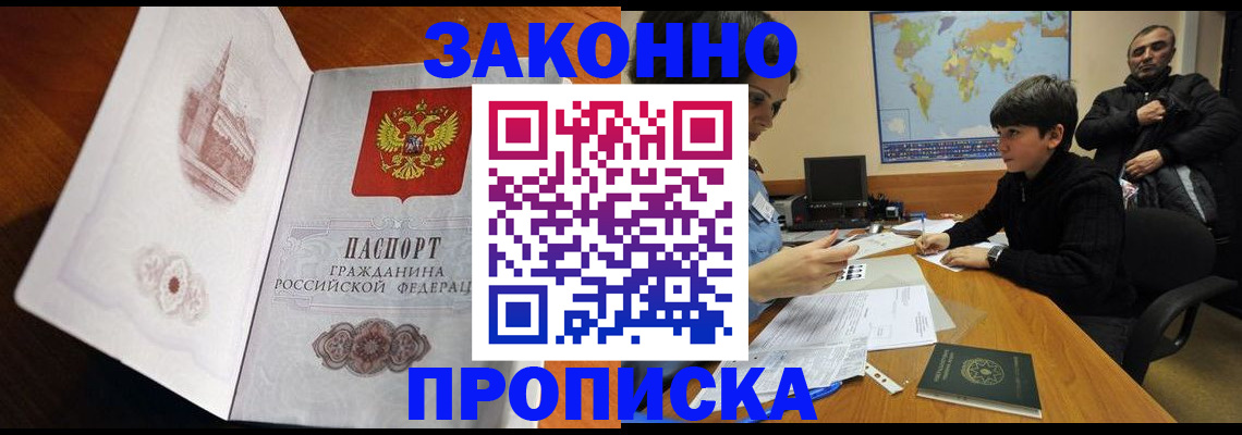 прописка гарантия в Юрьевце